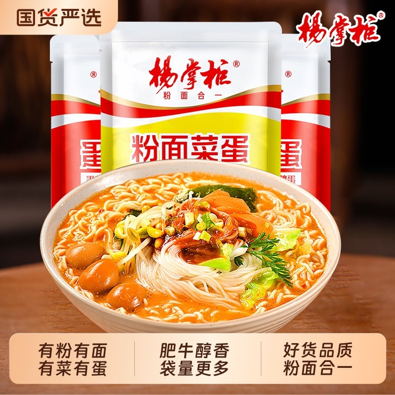 杨掌柜袋装粉面菜蛋泡面金汤肥牛方便面免煮冲泡夜宵粉丝整箱批发