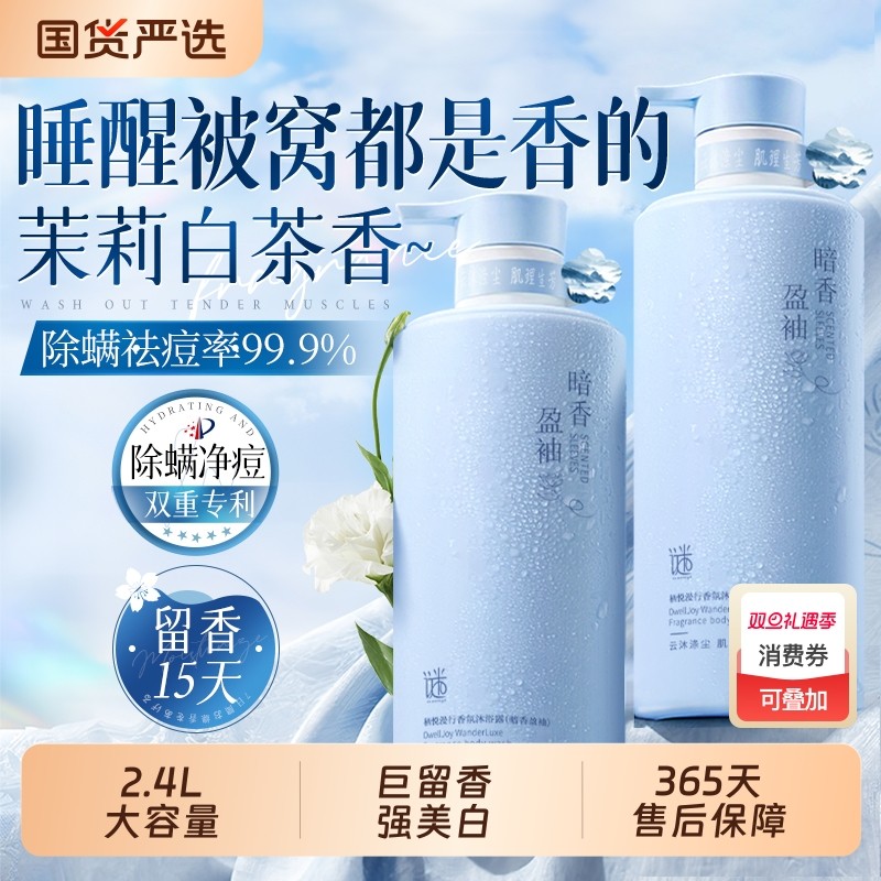 沐浴露持久留香72小时香水祛痘除螨男士女成人洗澡乳液正品牌官方