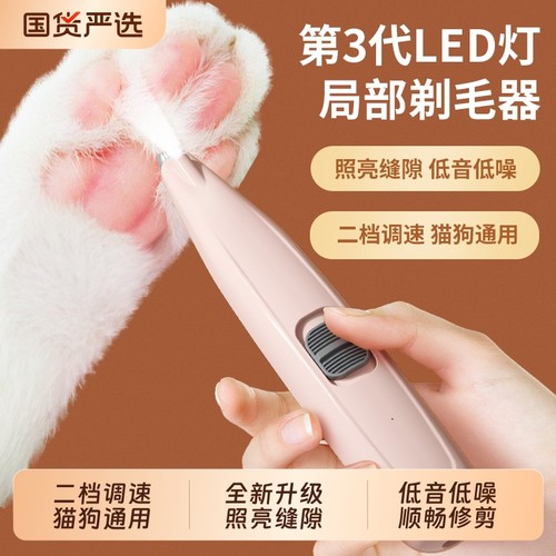 宠物猫咪剃脚毛器修脚底毛静音