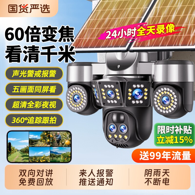 太阳能监控器摄像头室外360度无死角户外无电无网高清夜视免插电