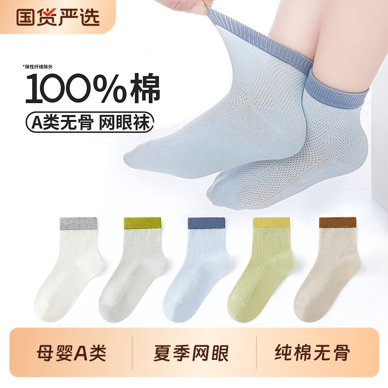 纯棉无骨六指鼠儿童袜子夏薄款网眼透气中筒学生中大童男童全棉袜