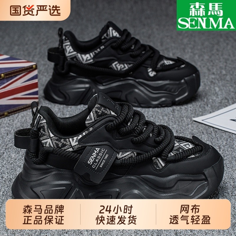 SENMA/森马男鞋高级感运动休闲防滑跑步厚底增高网红老爹潮鞋乐享,流行男鞋,老爹鞋,淘宝优惠券,粉丝福利购,淘宝优惠卷