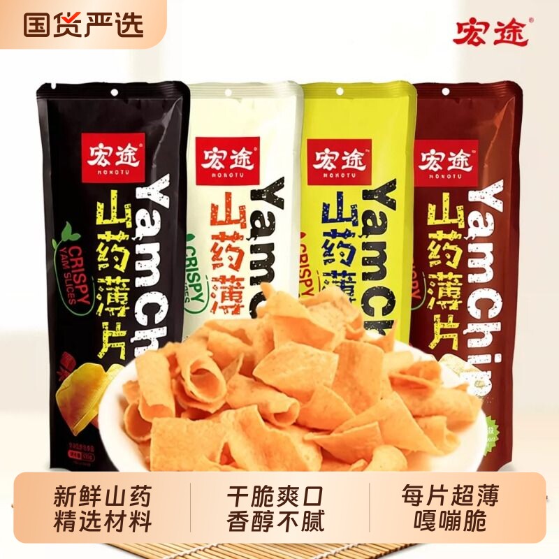 宏途山药薄片90g大包脆薯片锅巴休闲解馋儿童小零食薄脆健康海苔
