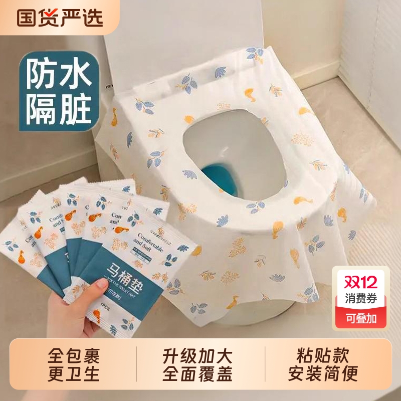 一次性全覆盖防水马桶坐垫套装