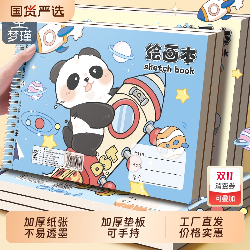 梦瑾A4加厚图画本画画本绘画本儿童幼儿园小学生专用一年级二年级美术本空白画册本手绘涂色本不透色素描本