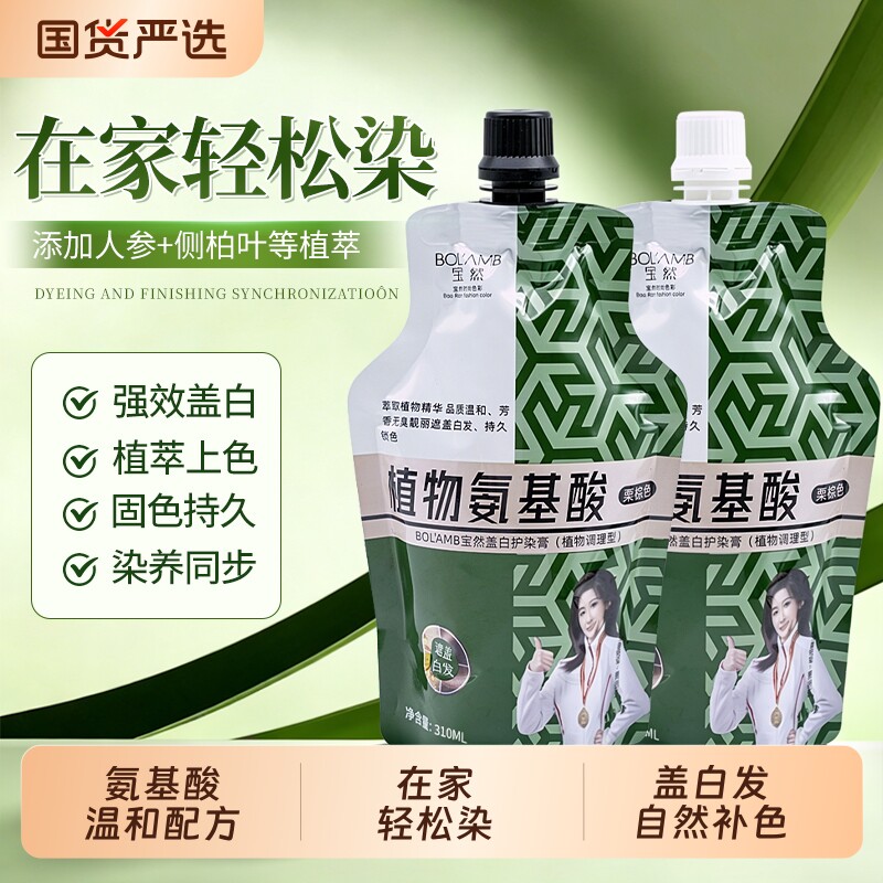 自己在家染发膏伦敦咖啡男女流行色宝然流行盖白冷棕植物纯黑2026