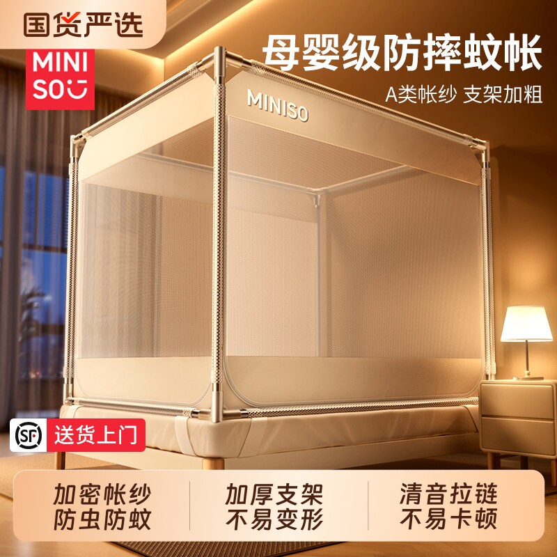 名创优品防摔蚊帐2026新款蒙古包家用卧室免安装儿童婴儿防止掉床