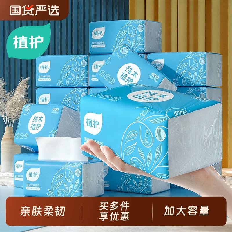 植护大包餐巾纸抽纸家用实惠装面巾纸婴儿擦手卫生纸整箱批纸巾,洗护清洁剂/卫生巾/纸/香薰,抽纸,淘宝优惠券,粉丝福利购,淘宝优惠卷