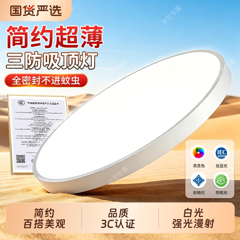 LED吸顶灯简约现代薄款密封三防灯具圆形卫生间阳台浴室卧室适用