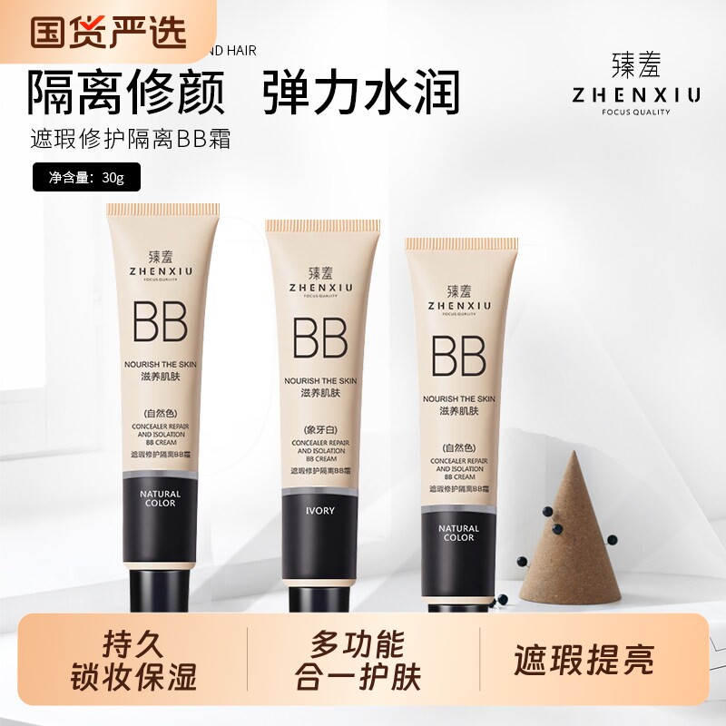 遮瑕隔离BB霜不脱妆打底粉液修颜提亮保湿素颜霜官方正品旗舰店女图片