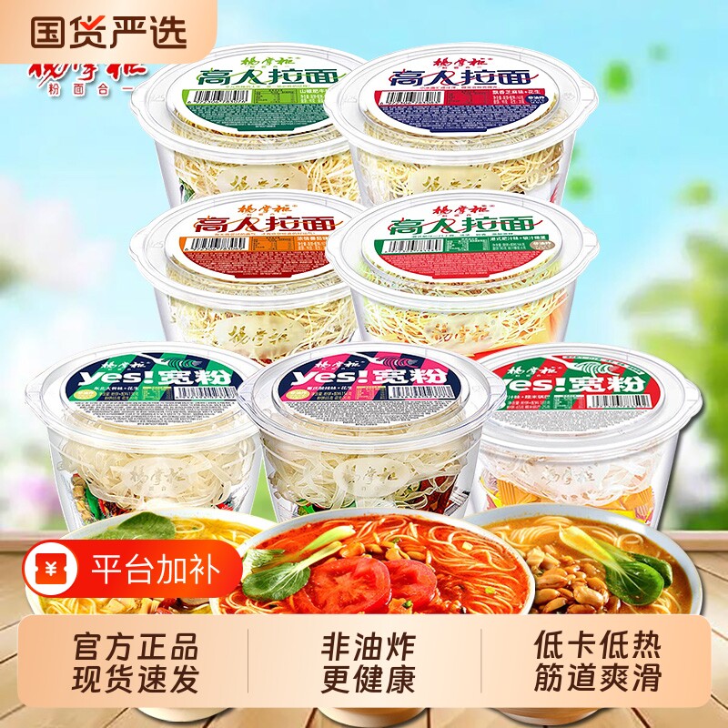 杨掌柜宽粉酸辣粉重庆酸辣味港式肥汁味桶装方便速食宿舍冲泡拉面