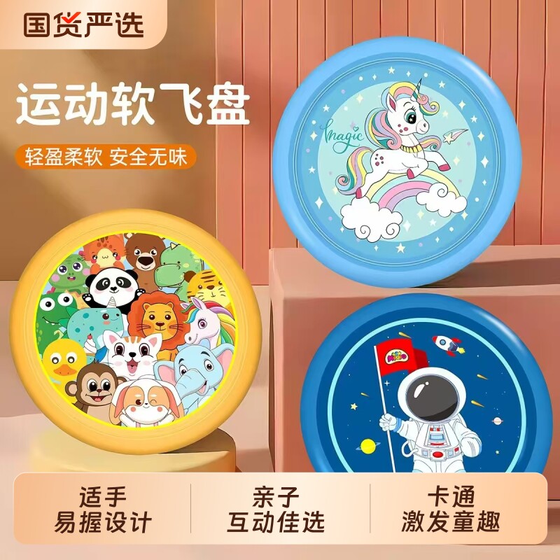 儿童PVC软飞盘夜光互动玩具图片