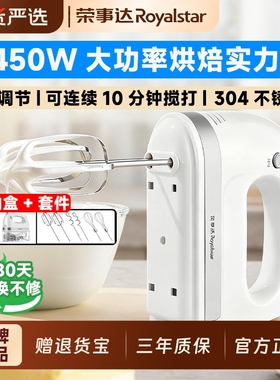 荣事达电动打蛋器家用手持式打发淡奶油烘焙打蛋机商用450W大功率