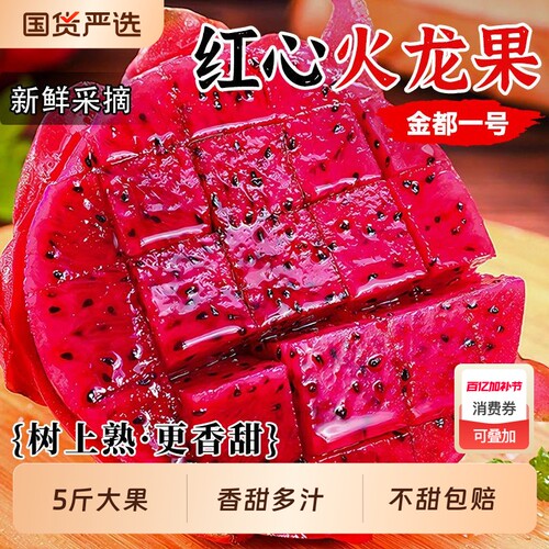 广西金都一号红心火龙果5斤整箱大水果新鲜当季红肉密宝水果包邮3