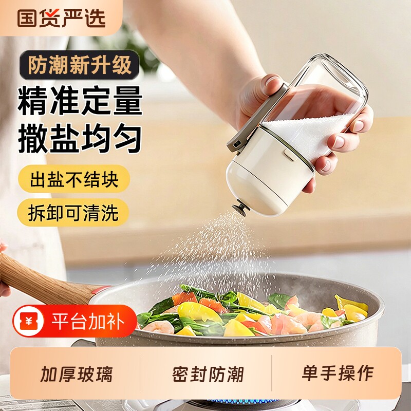 调料罐定量盐罐调料盒调料瓶调料罐调味罐家用厨房玻璃分装瓶撒盐