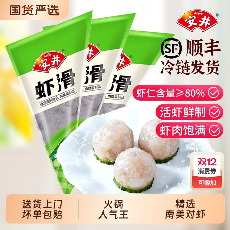 安井150g虾滑火锅食材挤袋