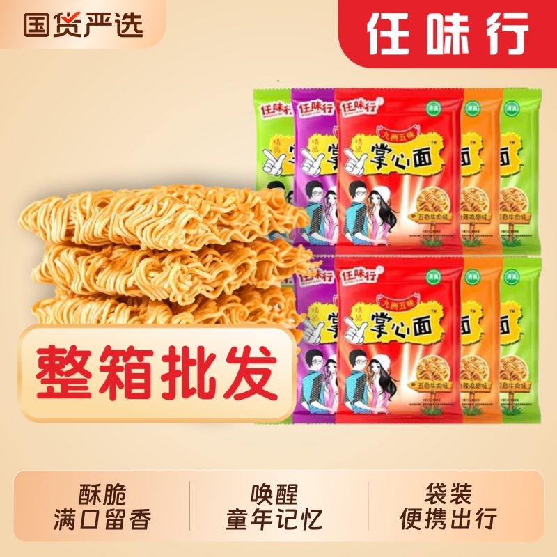 任味行干脆面整箱装干吃方便面掌心脆休闲零食小吃食品清真夜宵