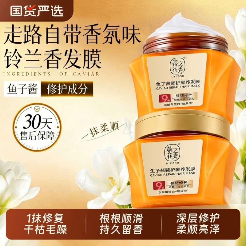 鱼子酱发膜女柔顺焗油膏防断发烫染修护毛躁护发素蒂花之秀正品,美发护发/假发,发膜/蒸汽发膜/焗油膏,淘宝优惠券,粉丝福利购,淘宝优惠卷