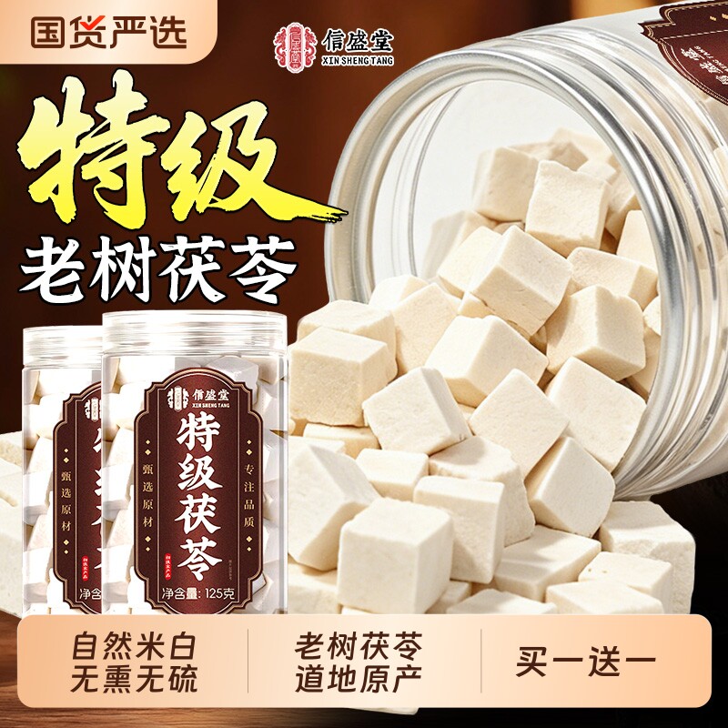 特级茯苓中药材正品泡水白茯苓块健脾祛湿调理官方旗舰店黄芪陈皮