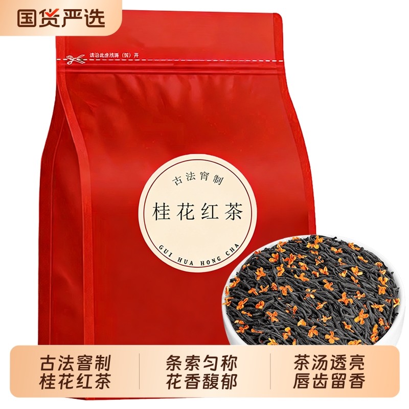 正宗桂花红茶新茶正山小种茶叶浓香型养胃武夷袋装自己喝500g花香
