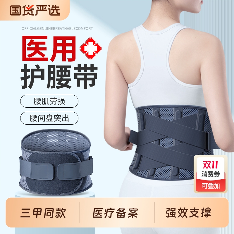医用护腰带腰间盘腰椎间盘突出腰肌劳损四季腰围腰托疼男女士专用