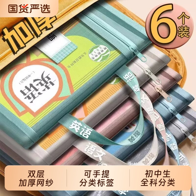 双层学科科目分类文件袋透明拉链式收纳书包手提学生补习拎书补课考试专用初中小学生作业男女孩儿童试卷袋子