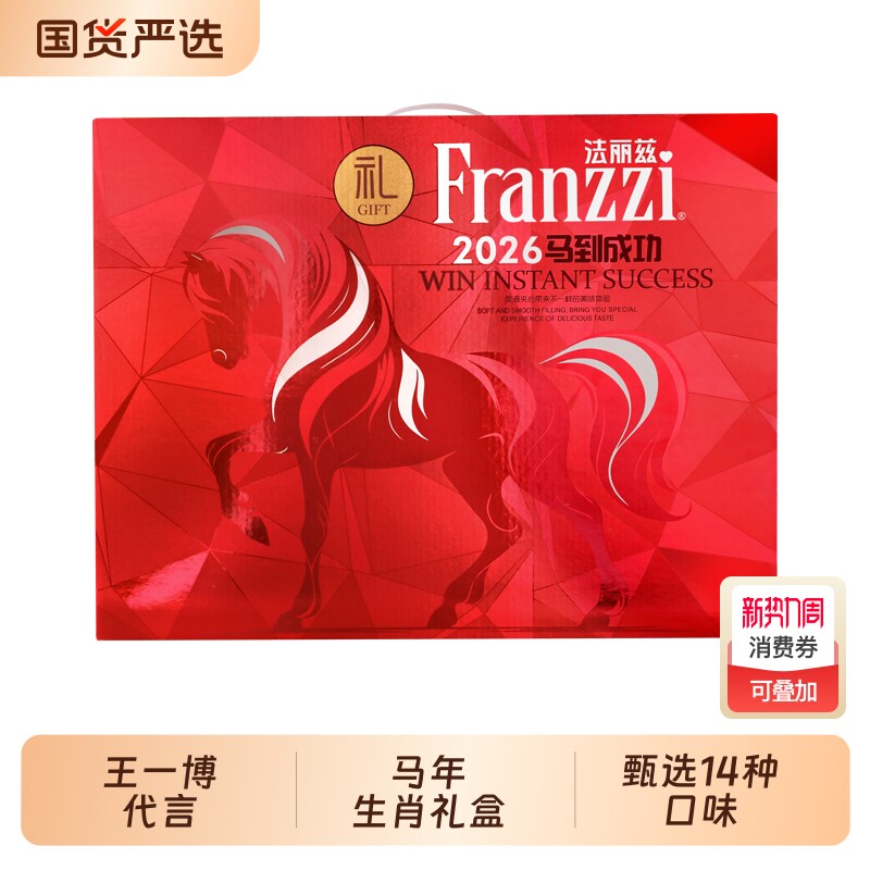 法丽兹红马夹心曲奇礼盒休闲零食送人饼干小零食抹茶马年盒装高级