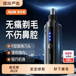 奥克斯鼻毛修剪器男士充电式清理鼻孔剃刮去鼻毛神器电动鼻毛剪