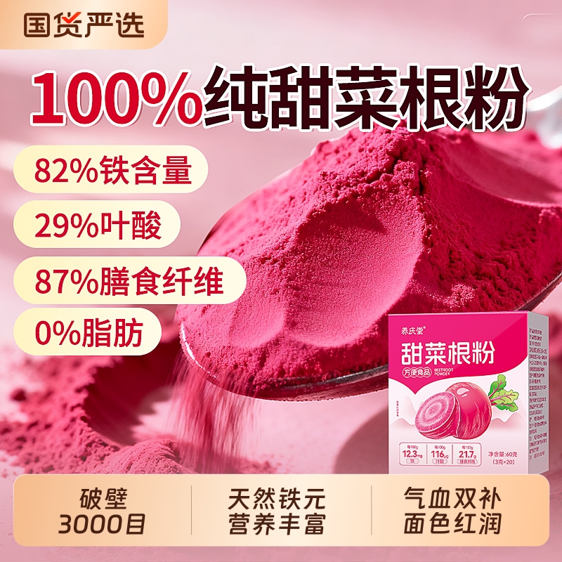 甜菜根粉健身补剂|151人收藏