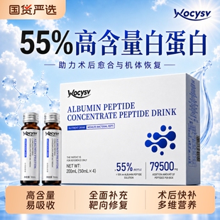 wocysv白蛋白中老年人术后放化恢复口服液血红蛋白肽营养正品乳清