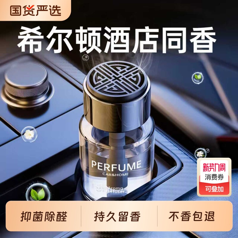 车载香薰汽车2026新款香水香氛持久留香高级车内用净化空气除异味