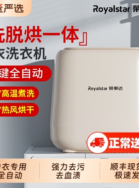 荣事达全自动洗衣机迷你内衣裤清洗洗脱烘一体洗袜子高温小型专用