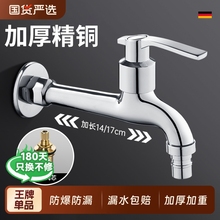 洗衣机水龙头专用加长自来水防冻家用4分四分入墙式单冷阳台全铜