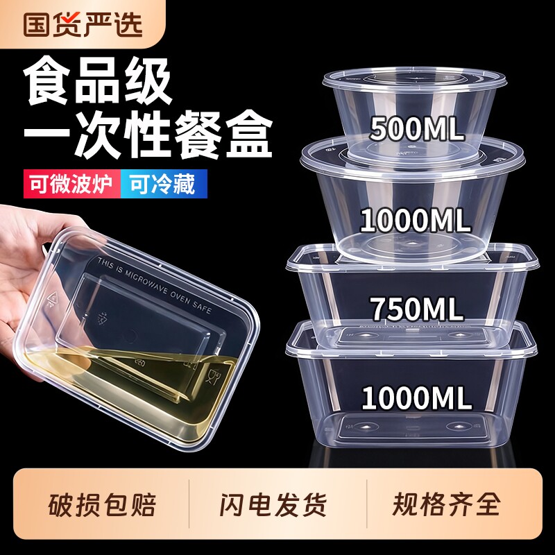 圆形一次性餐盒打包盒长方形饭盒塑料碗筷加厚食品级快餐汤碗外卖