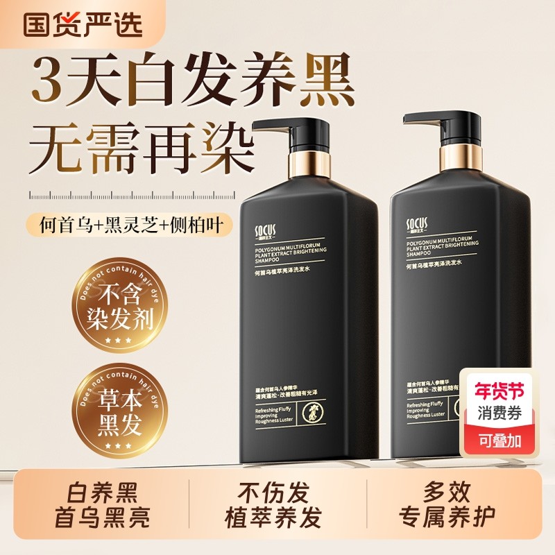 何首乌黑灵芝侧柏叶洗发水膏露止痒植萃去屑控油蓬松养黑正品官方