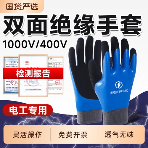 绝缘橡胶手套1000v高压防护