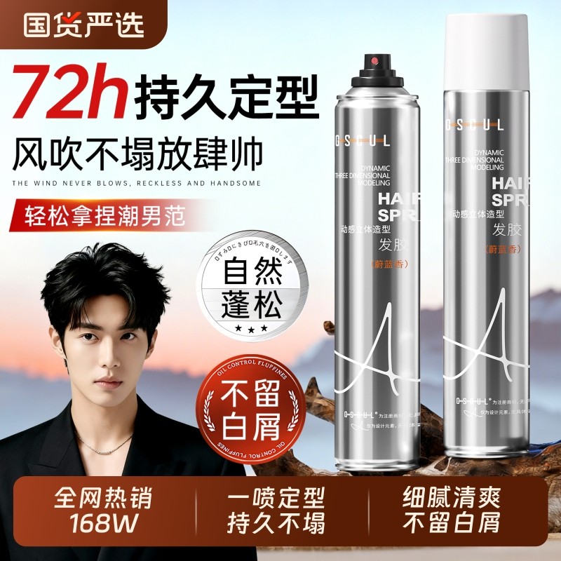 发胶男士定型喷雾自然蓬松保湿头发持久清香强力造型啫喱水送工具,美发护发/假发,发胶/发泥/发蜡,淘宝优惠券,粉丝福利购,淘宝优惠卷