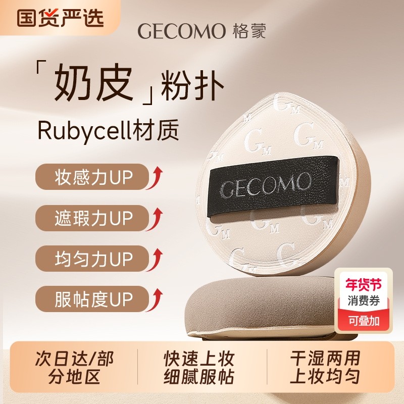 格蒙奶皮粉扑气垫隔离粉底液专用棉花糖干湿两用不易吃粉遮瑕服帖,彩妆/香水/美妆工具,美妆蛋/扑/海绵,淘宝优惠券,粉丝福利购,淘宝优惠卷