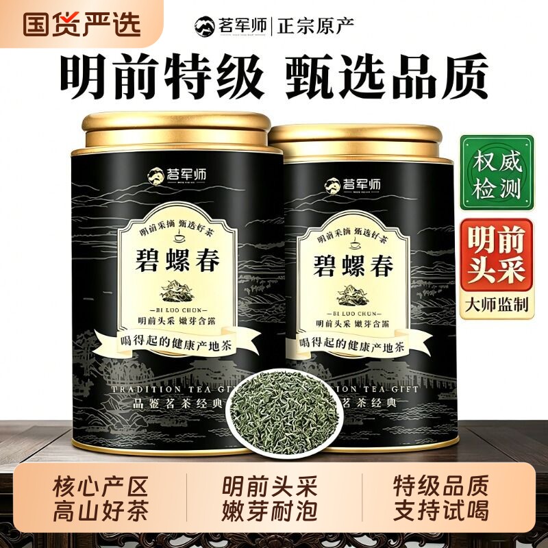 碧螺春绿茶特级2026明前新茶苏州高山头采嫩芽高品质礼盒罐装送礼