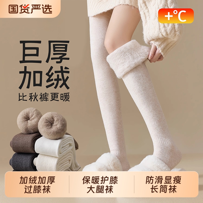 秋冬季加绒加厚保暖显瘦长筒袜