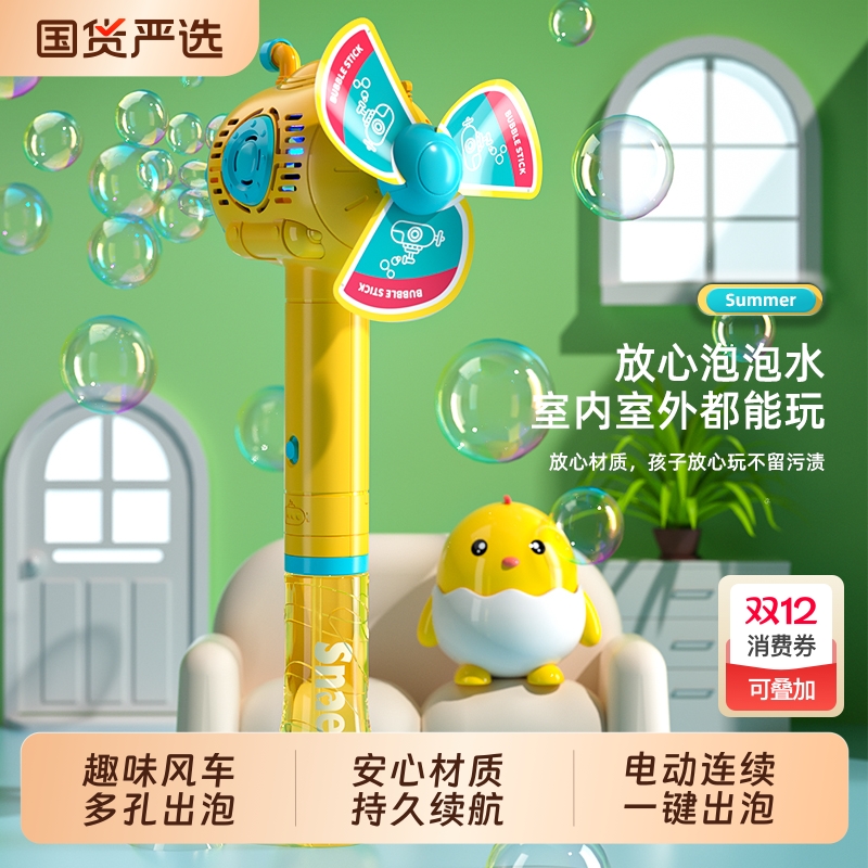 风车泡泡机儿童手持2025新款