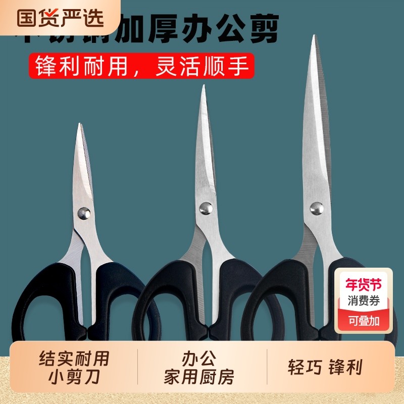 家用手工剪纸大号中号小号裁缝美工剪厨房小工具办公文具强力裁剪,居家日用,厨房剪刀,淘宝优惠券,粉丝福利购,淘宝优惠卷
