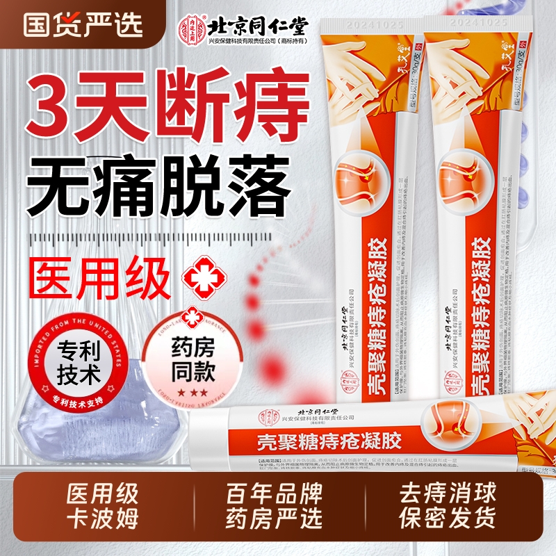 【医用级】专攻痔疮肉球第1名