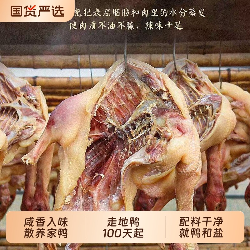 江西南安特产农家自晒风干板鸭散养腊鸭子腌制咸鸭腊货年货约500g