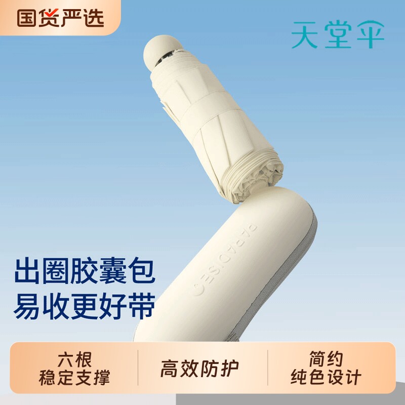 蜂狂618天堂伞黑胶遮阳便携口袋胶囊伞迷你五折防晒防紫外线手动
