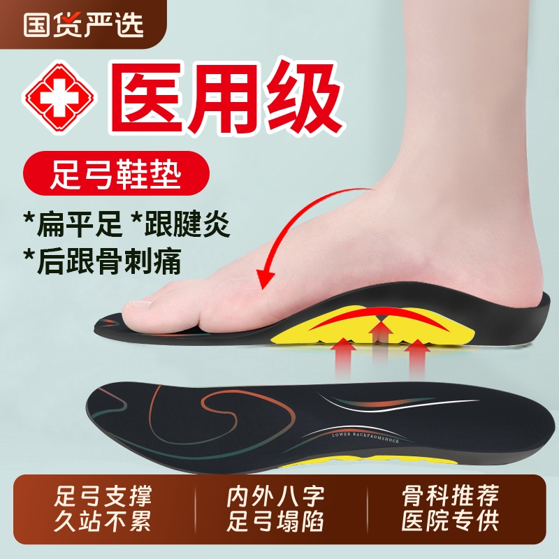 医用足弓支撑鞋垫【销量NO.I】