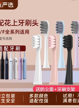 物萃适配HUSUM花上电动牙刷头E1/E2/E3/E8/S1/S5/F1/F4替换牙刷头