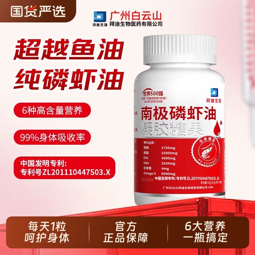 白云山南极磷虾油中老年高纯度