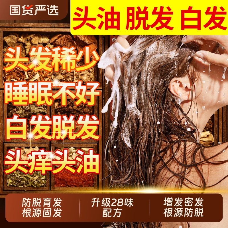 北京同仁堂侧柏叶何首乌中药材洗头包洗发水皂角无患子生姜防脱发