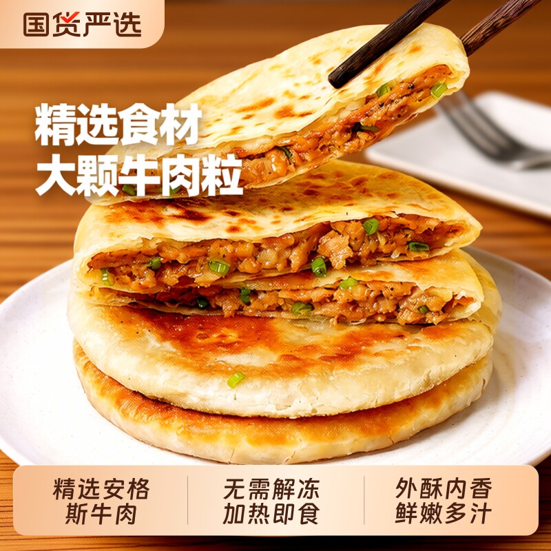 西肴纪牛肉馅饼煎饼手抓饼速冻早餐半成品美食酥皮肉饼正品旗舰店